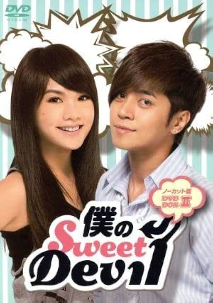 「僕のSweet Devil ノーカット版DVD-BOX1・2」 Amazon.co.jp: 僕のSweet Devil ノーカット版DVD
